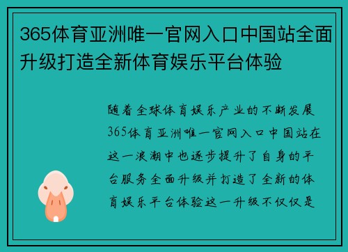365体育亚洲唯一官网入口中国站全面升级打造全新体育娱乐平台体验