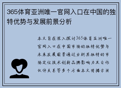 365体育亚洲唯一官网入口在中国的独特优势与发展前景分析