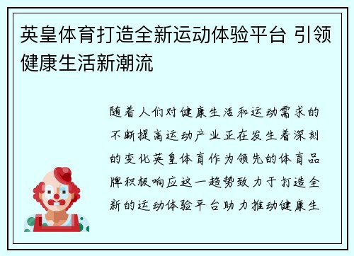 英皇体育打造全新运动体验平台 引领健康生活新潮流