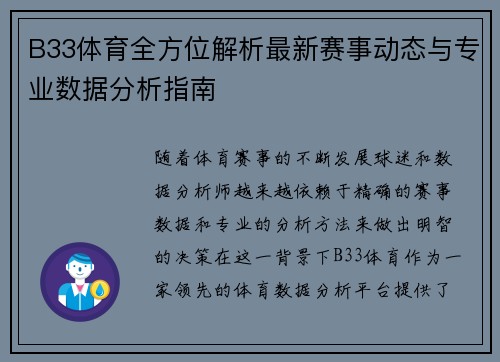 B33体育全方位解析最新赛事动态与专业数据分析指南