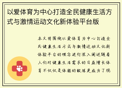 以爱体育为中心打造全民健康生活方式与激情运动文化新体验平台版