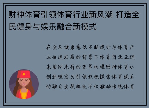 财神体育引领体育行业新风潮 打造全民健身与娱乐融合新模式