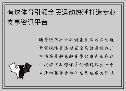 有球体育引领全民运动热潮打造专业赛事资讯平台