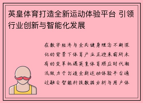 英皇体育打造全新运动体验平台 引领行业创新与智能化发展