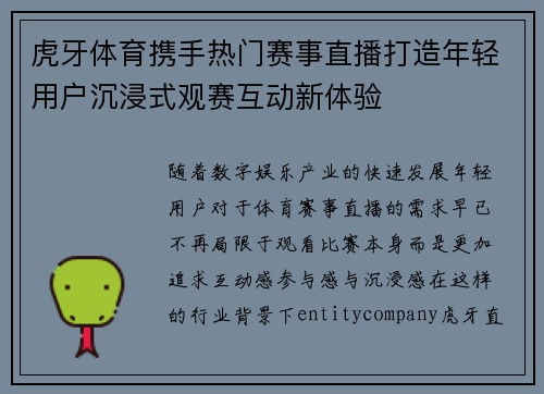 虎牙体育携手热门赛事直播打造年轻用户沉浸式观赛互动新体验
