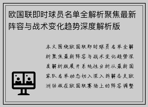 欧国联即时球员名单全解析聚焦最新阵容与战术变化趋势深度解析版 欧国联即时球员名单全解析聚焦最新阵容与战术变化趋势深度解析版