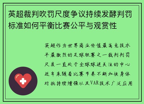 英超裁判吹罚尺度争议持续发酵判罚标准如何平衡比赛公平与观赏性 英超裁判吹罚尺度争议持续发酵判罚标准如何平衡比赛公平与观赏性
